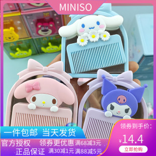 玉桂狗可爱便携库洛米镜子梳子 名创优品MINISO三丽鸥迷你镜梳套装