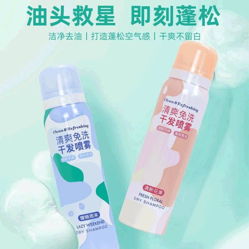 MINISO名创优品清爽免洗干发喷雾柔顺去油头慵懒周末发型蓬松清
