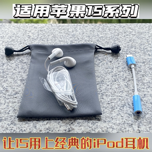 数字音频转接线 iPod耳机 苹果15 DAC iPad Pro 适用iPhone15 Air