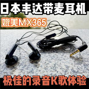 375 365 带麦唱吧全民K歌平头耳机 808 直播 超MX500 日本丰达产