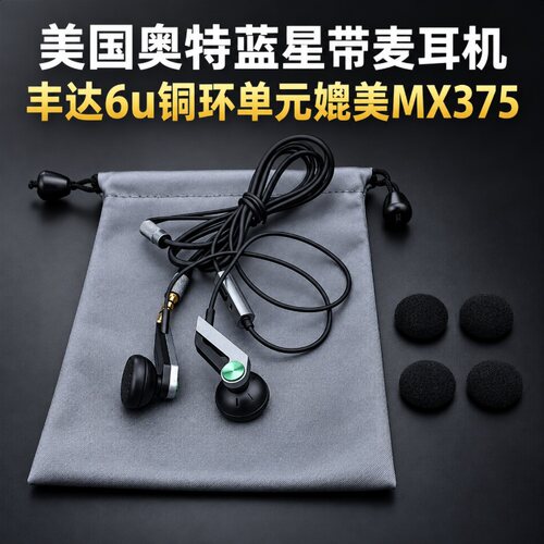 媲美MX375！美国奥特蓝星带麦耳机 游戏网课 超MX365 500 808 931