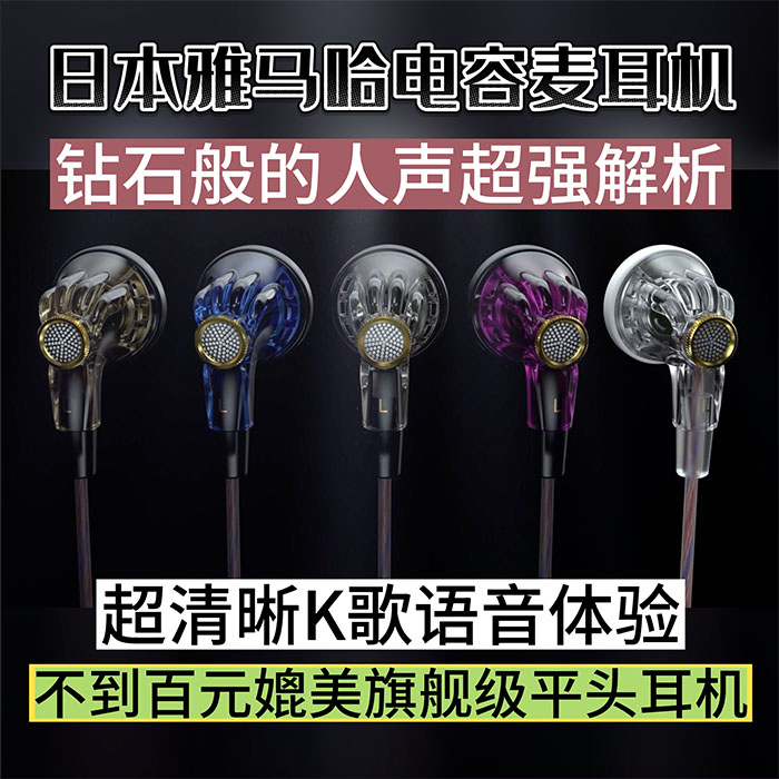 超MX375! 日本雅马哈电容麦唱吧全民K歌直播通话耳机 B80 EB2S K7