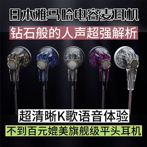 超MX375! 日本雅马哈电容麦唱吧全民K歌直播通话耳机 B80 EB2S K7
