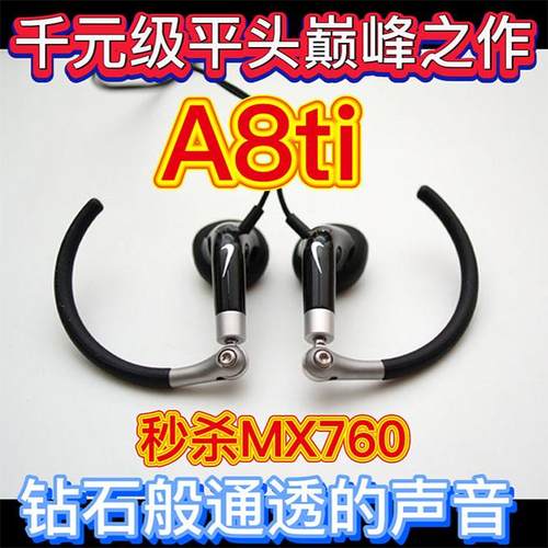 千元级 A8TI监听级运动耳机 超MX760 375 Air T280BT U2 S3