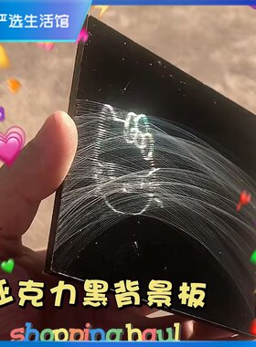 黑色压克力板镜面有机玻璃板倒影面板划痕全息鱼缸背景板