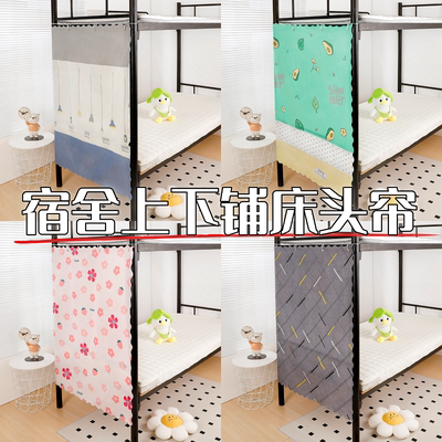 学生宿舍侧面下铺遮挡帘子