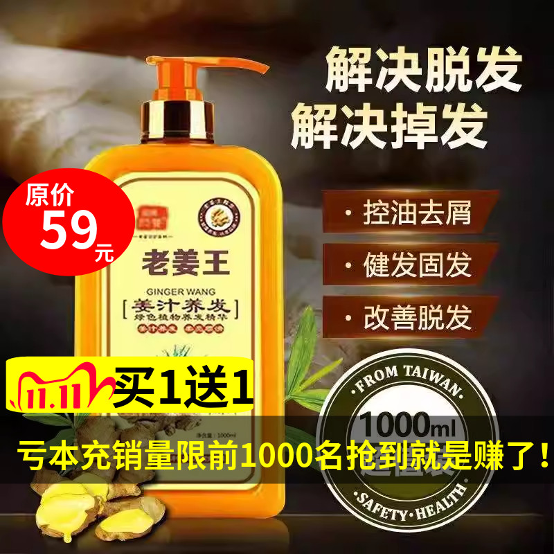 官方正品防断发脱发掉固老姜王生姜汁洗发水露非密发控油去屑止痒