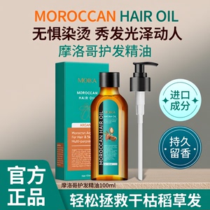 摩洛哥迷迭香护发精油防毛躁