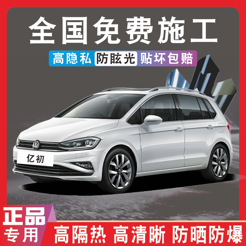 适用于大众高尔夫7 6 polo嘉旅蔚领全车玻璃膜隔热防爆膜汽车贴膜