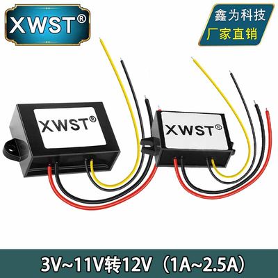 XWST3-11V升12V升压器