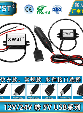 12V24V转5V USB车载电源 24V转5V降压电源 QC3.0快充手机充电器