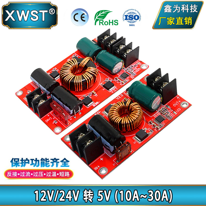 12V24V转5V直流电源转换电源转换器