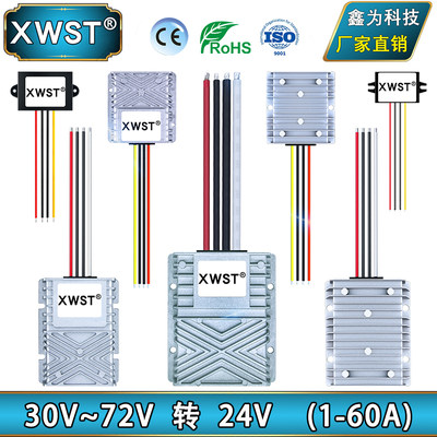 30V至72V变24V降压器 直流36V48V 60V降24V电源转换器 防水模块