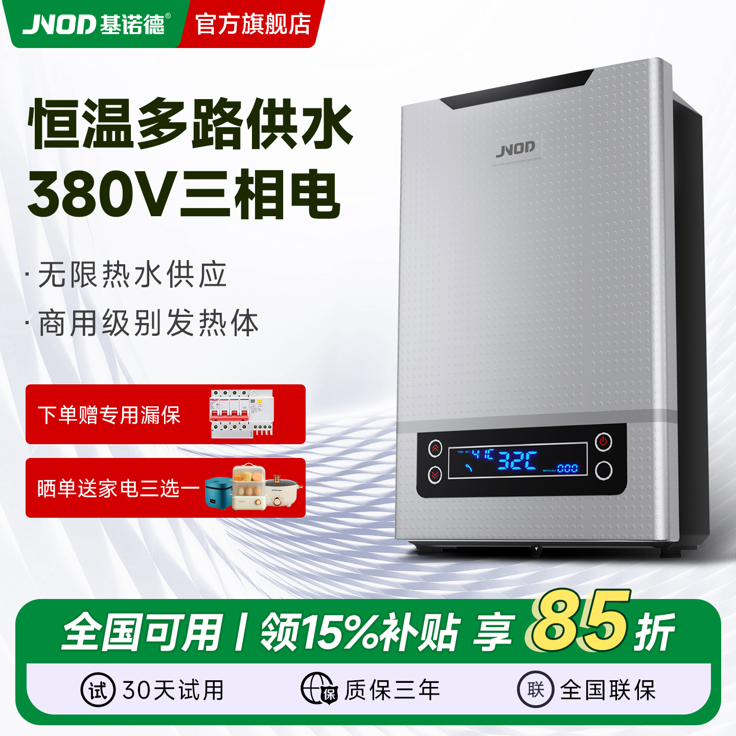 380V即热式三相电热水器商用