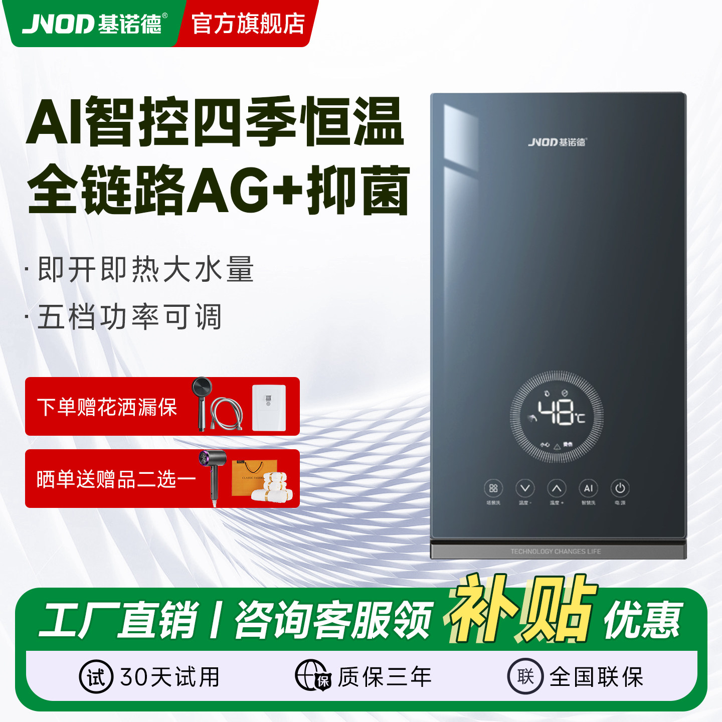 基诺德8500W即热式电热水器智控