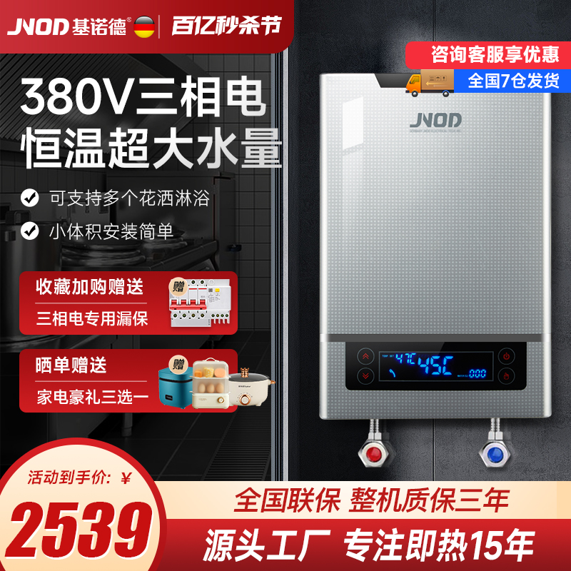 JNOD基诺德380V即热式电热水器工业用大水量速热式大功率洗澡机 大家电 即热式热水器 原图主图