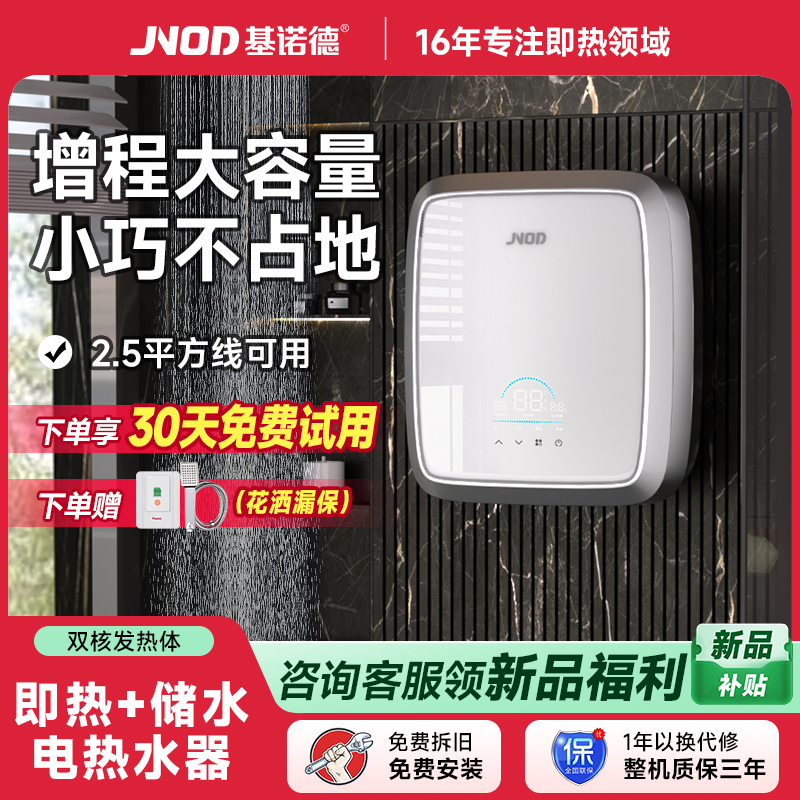 基諾德即熱儲(chǔ)水式電熱水器洗澡家用淋浴間雙膽速熱衛(wèi)生間變頻恒溫