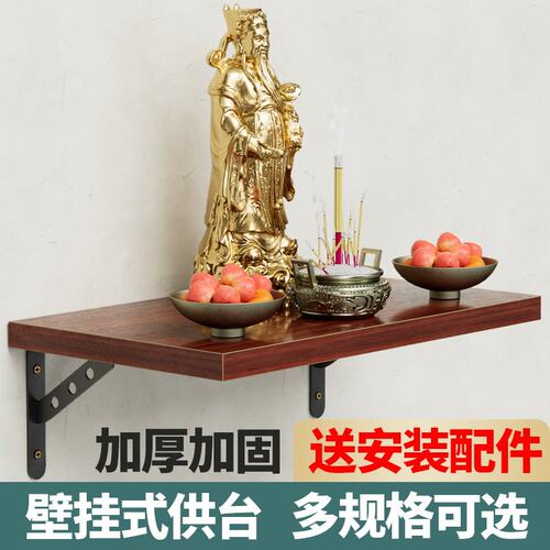 壁挂佛龛供桌财神一体