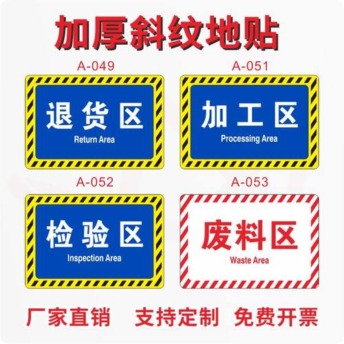 仓库分区牌工厂生产车间标识贴