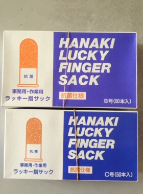 日本 HANAKI 橙色防滑抗菌指套桔红色