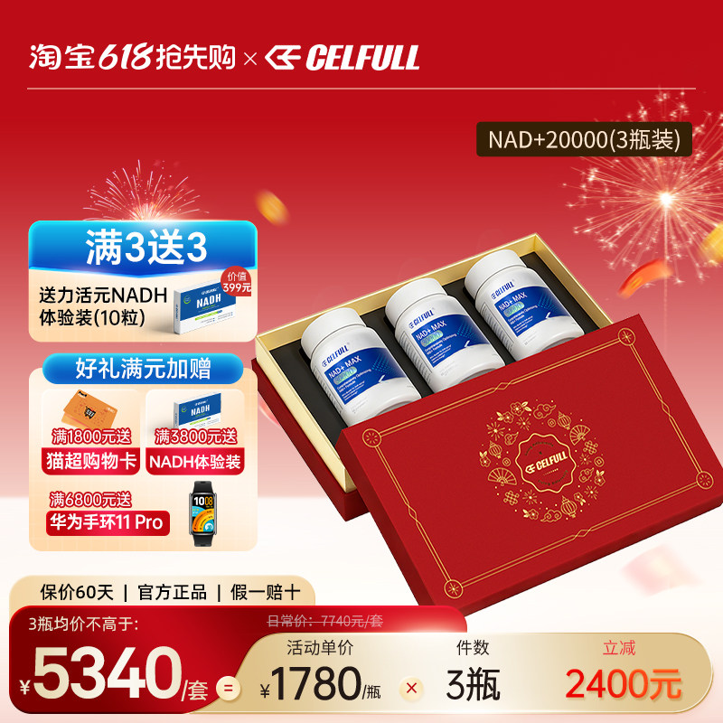 【3盒装礼盒】赛立复NAD十NR补充剂PQQ线粒体衰老保健品香港直邮