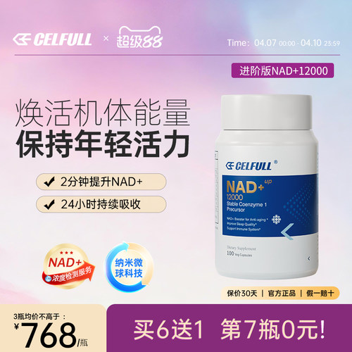 赛立复进阶版NAD+12000