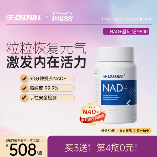 【基础版NAD+9900】赛立复