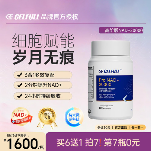 【高阶版】微球NAD+20000