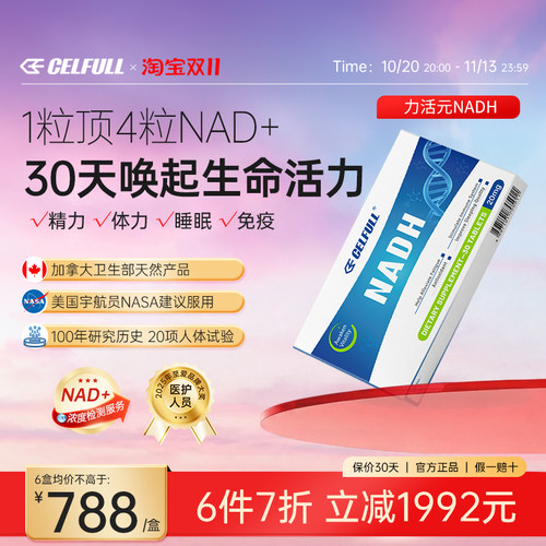 【新1代NAD+】力活元NADH
