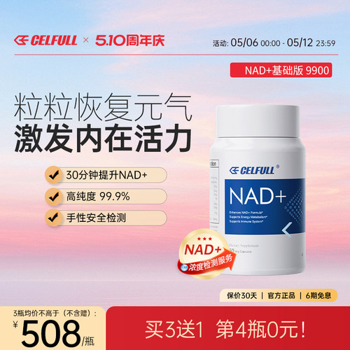 【基础版NAD+9900】赛立复