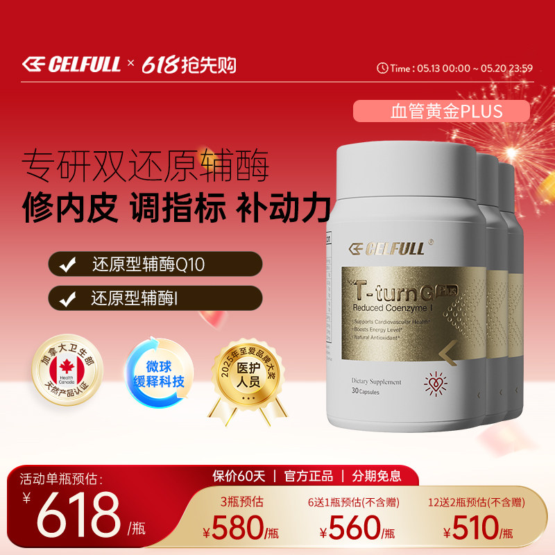 血管黄金PLUS全面修护心脑血管双还原NAD十辅酶Q10香港直邮仓