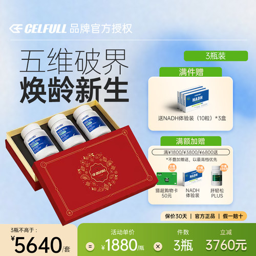 【3盒装礼盒】赛立复NAD十NR补充剂PQQ线粒体衰老保健品香港直邮