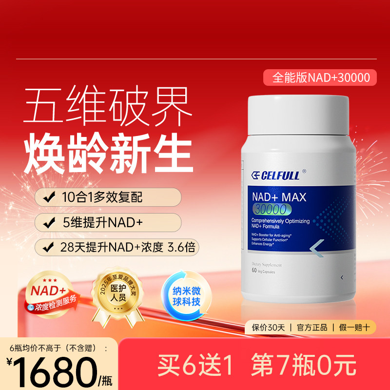 【NAD+30000】赛立复NAD十NR补充剂PQQ线粒体衰老保健品香港直邮图片