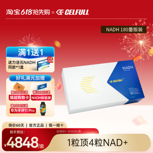 赛立复力活元NADH量贩装