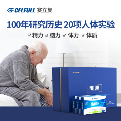 【48盒装】赛立复力活元NADH 提升NAD+抗延迟衰老香港直邮