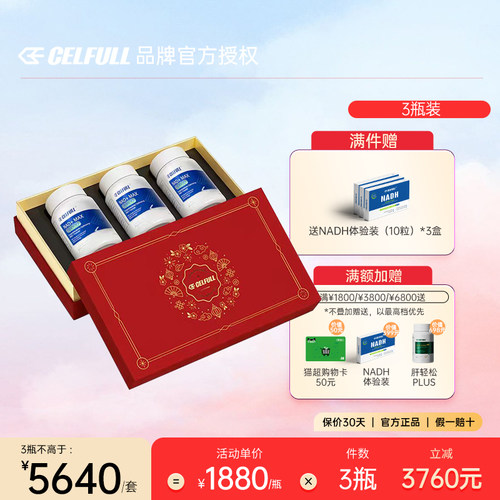 【3盒装礼盒】赛立复NAD十NR补充剂PQQ线粒体衰老保健品香港直邮