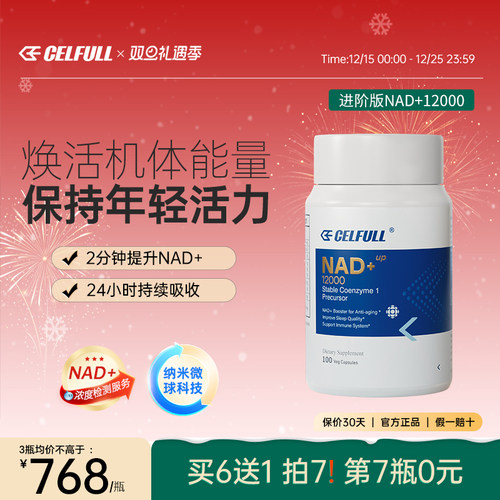 美国赛立复进阶版NAD+12000