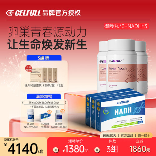 【养巢K老组合】赛立复NADH线粒体女性卵巢抗衰NAD+补充香港直邮