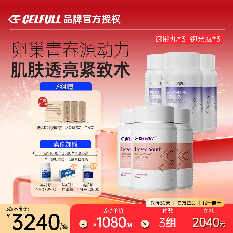 【养巢嫩颜组合】赛立复NAD+女性卵巢肌肤线粒体营养素香港直邮