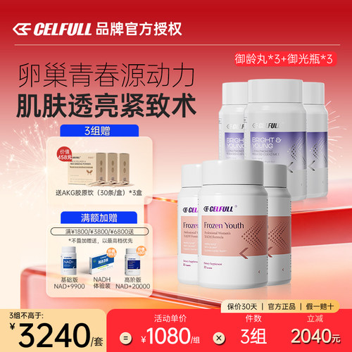 【养巢嫩颜组合】赛立复NAD+女性卵巢肌肤线粒体营养素香港直邮