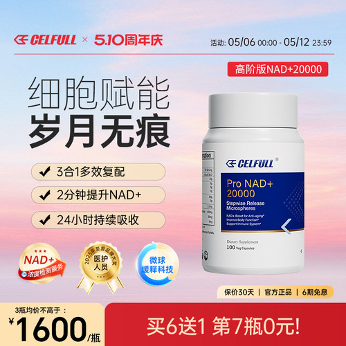 【高阶版】微球NAD+20000