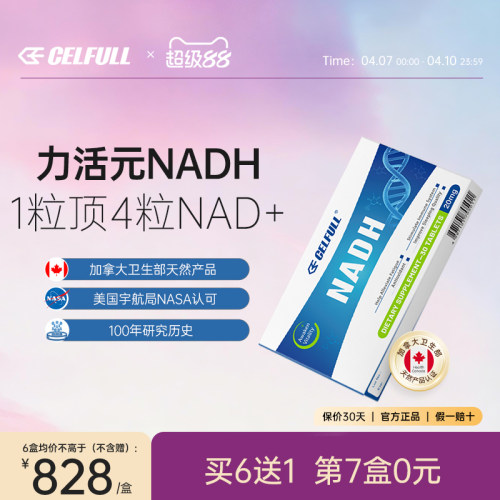 【新1代NAD+】力活元NADH