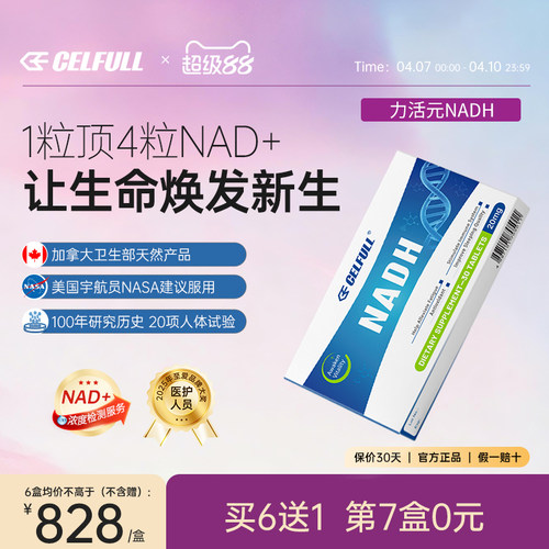 【新1代NAD+】力活元NADH