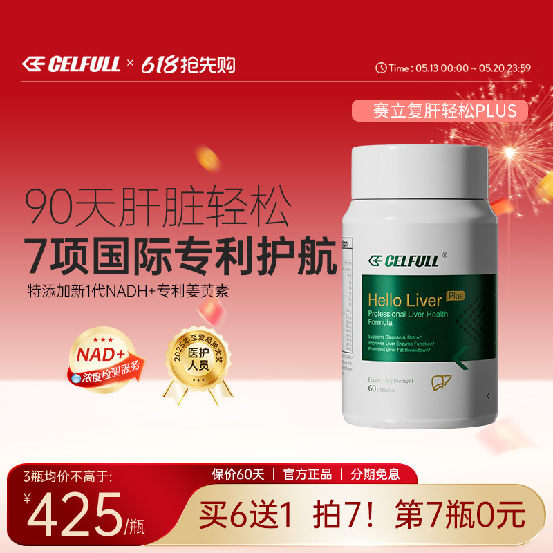 赛立复肝轻松PLUS 姜黄素胆碱NADH旰脏胶囊香港直邮