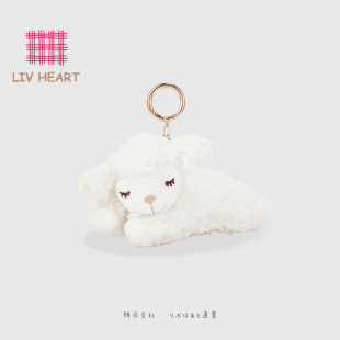 LIVHEART小羊挂件可爱趴趴羊公仔玩偶钥匙扣包包挂饰生日礼物