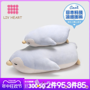 LIVHEART企鹅抱枕公仔毛绒玩具安抚睡觉玩偶娃娃520情人节礼物女