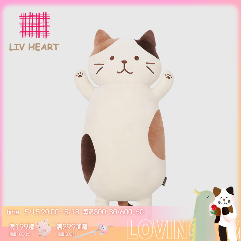 LIVHEART联名猫咪抱枕玩偶睡觉猫公仔娃娃毛绒玩具520情人节礼物