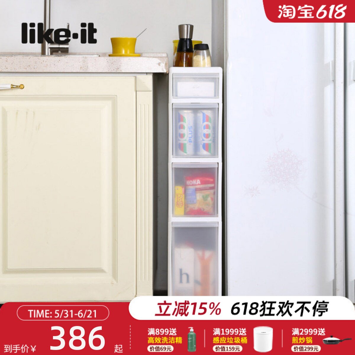 利快likeit夹缝收纳柜日本