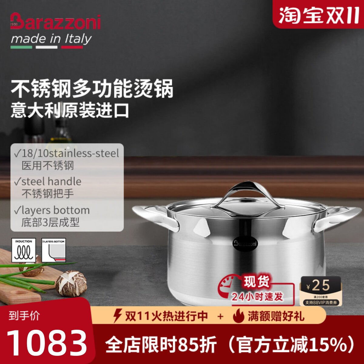 Barazzoni意大利进口高档不锈钢双耳汤锅煎炒锅家用锅具蒸锅炖锅