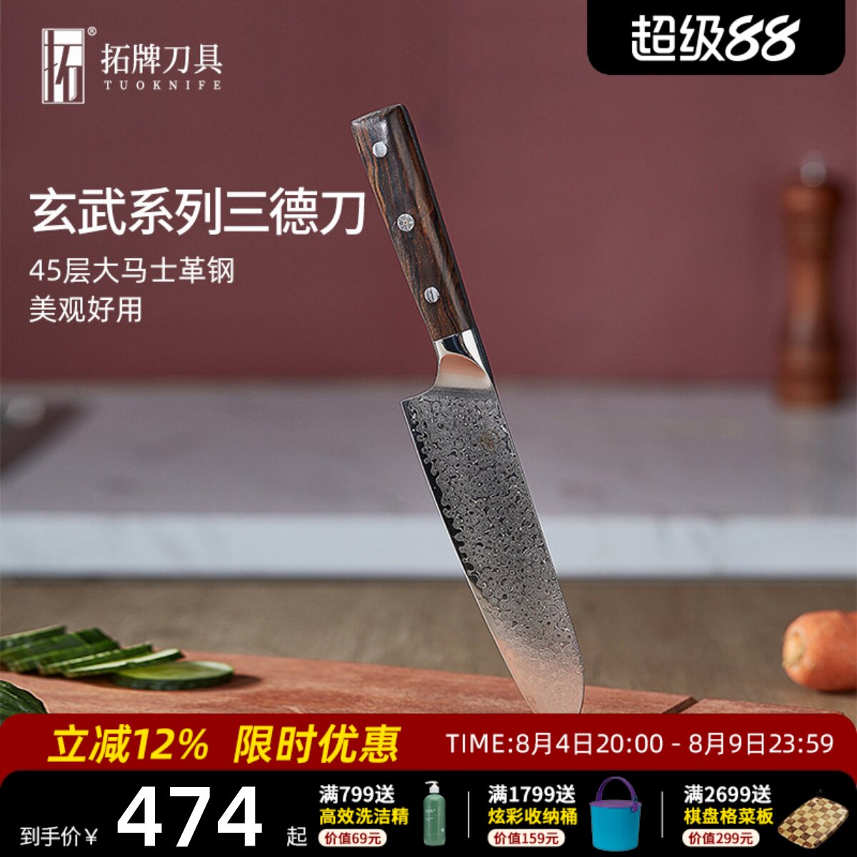 拓牌玄武系列大马士革钢三德刀